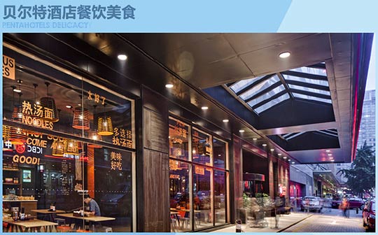 北京贝尔特酒店预订_地址_价格查询-【要出发