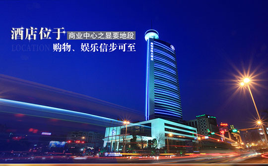 厚街国际大酒店,位于东莞厚街镇中心,位置优越,是当地最豪华的高清图片